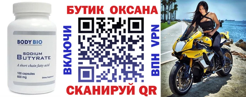 БУТИРАТ оксибутират  даркнет сайт  Омск 